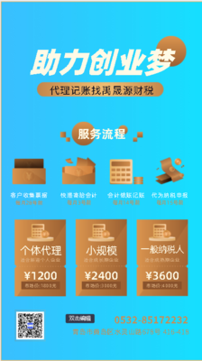代理记账
